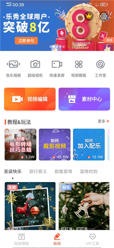 乐秀视频剪辑软件v9.1.42VIP版