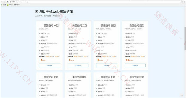 最新ASP星外IDCdai理API程序网站源码