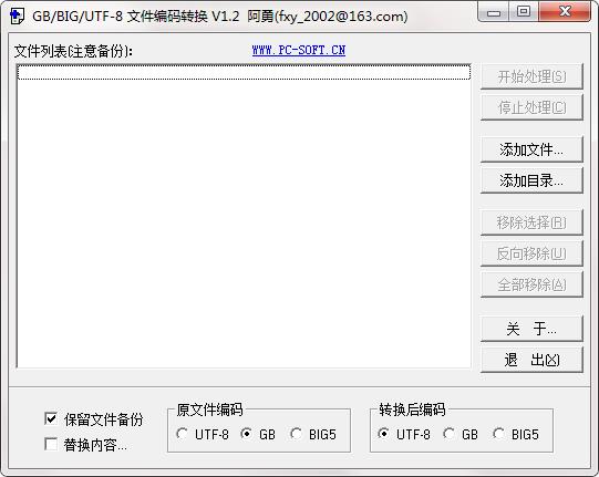 GB/BIG/UTF-8文件编码转换V1.2阿勇版