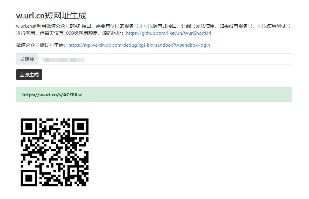 微信接口url.cn短网址生成网站源码