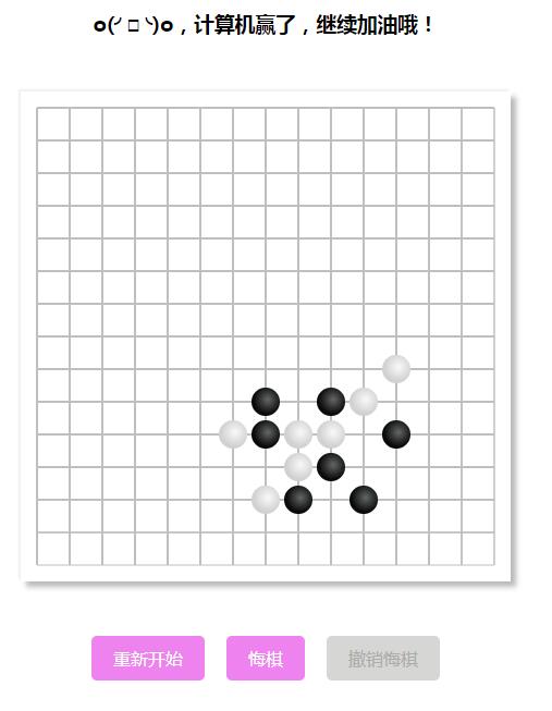 Html5智能AI五子棋源码