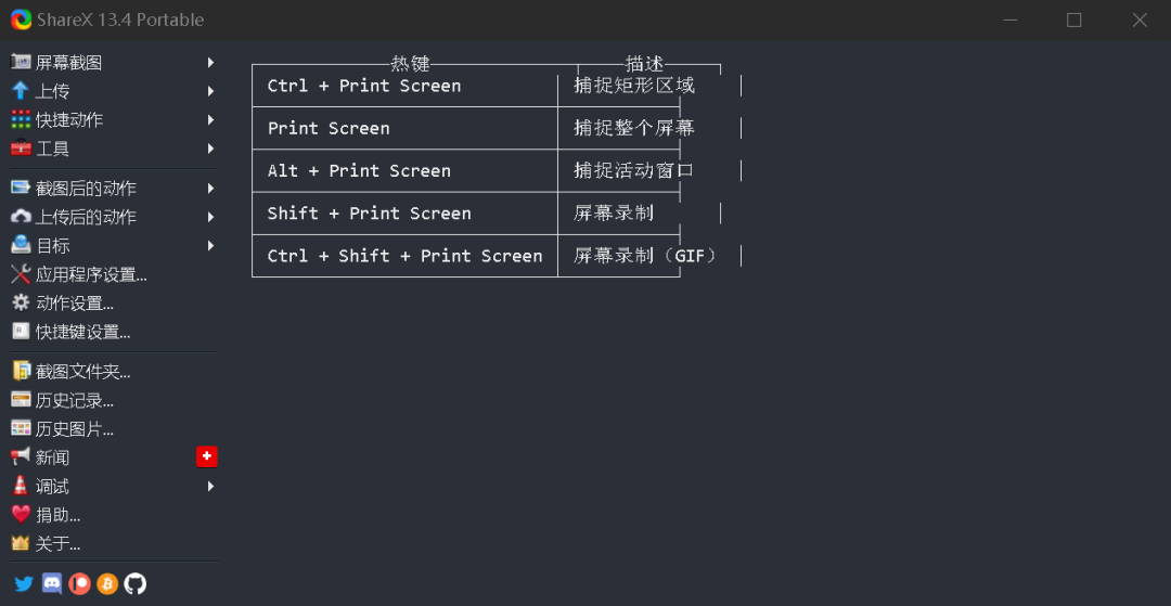 ShareX电脑端截图识图软件下载