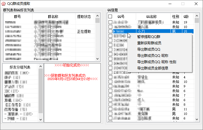 E语言开发的QQ群成员提取+拉群软件