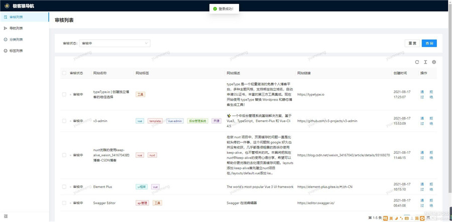 极客猿网址导航源码V3.0开源版