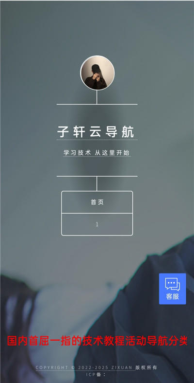 PHP子轩云导航系统源码V2.0