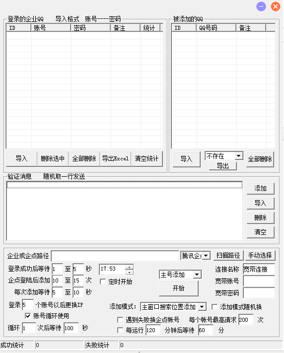 企业企点批量添加好友工具