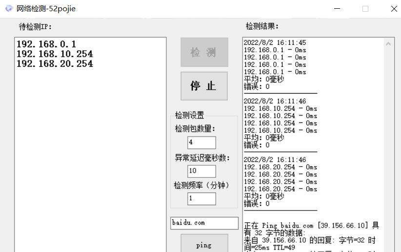 批量网络Ping检测工具