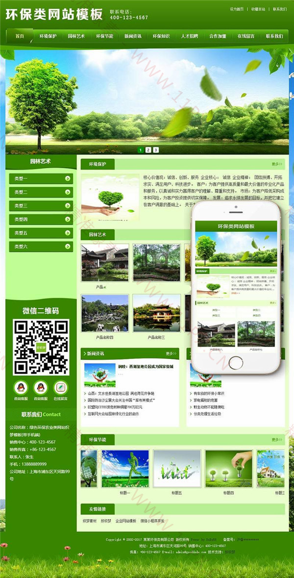 织梦CMS农业园林模板-带手机版