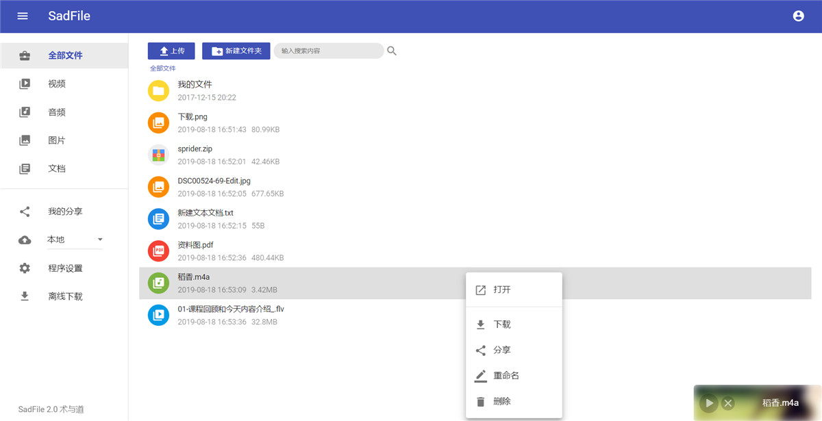 SadFile极简个人网盘系统源码