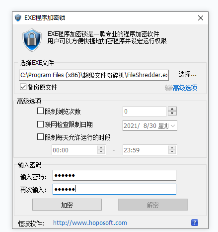 EXE程序加密锁v5.0.0.0,应用程序加密软件