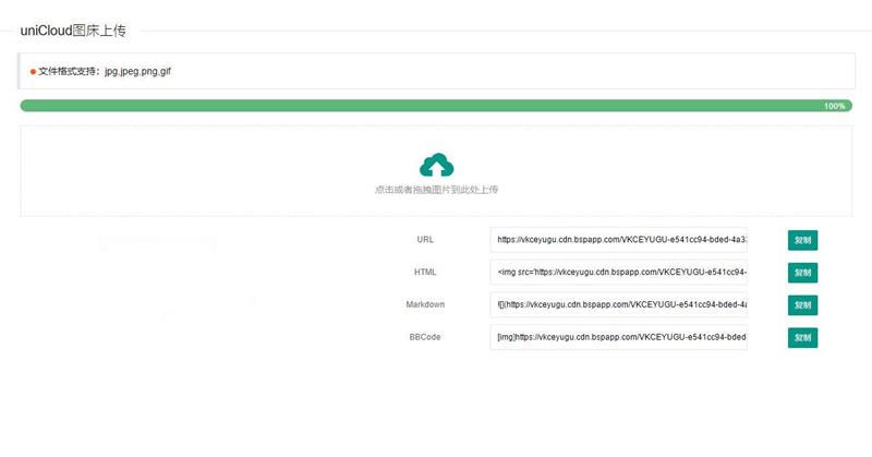 uniCloud图床源码下载