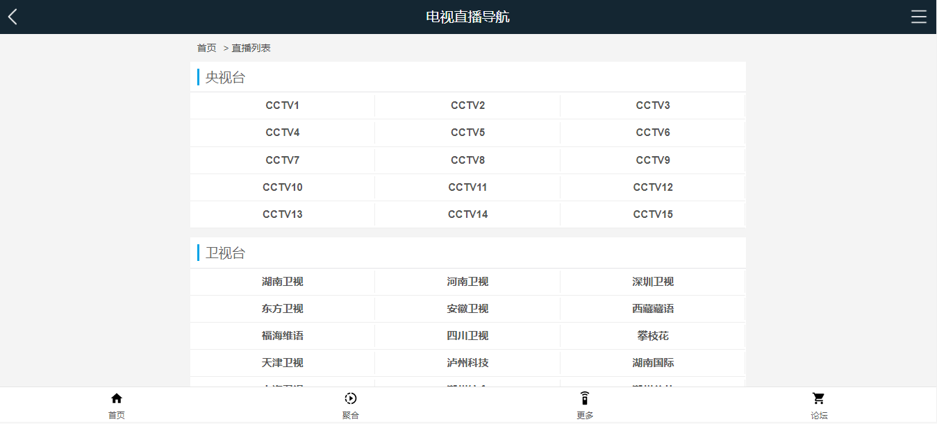 PHP电视直播导航网站源码V1.2