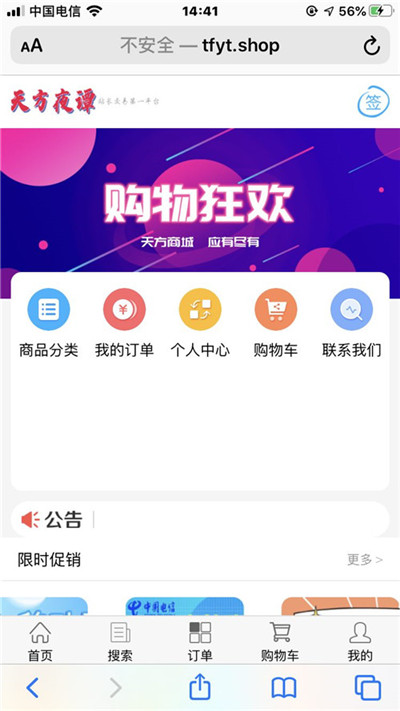 天方夜谭PHP个人商城网站源码