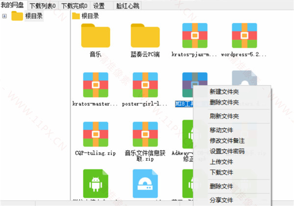 蓝奏云pc客户端版v1.0