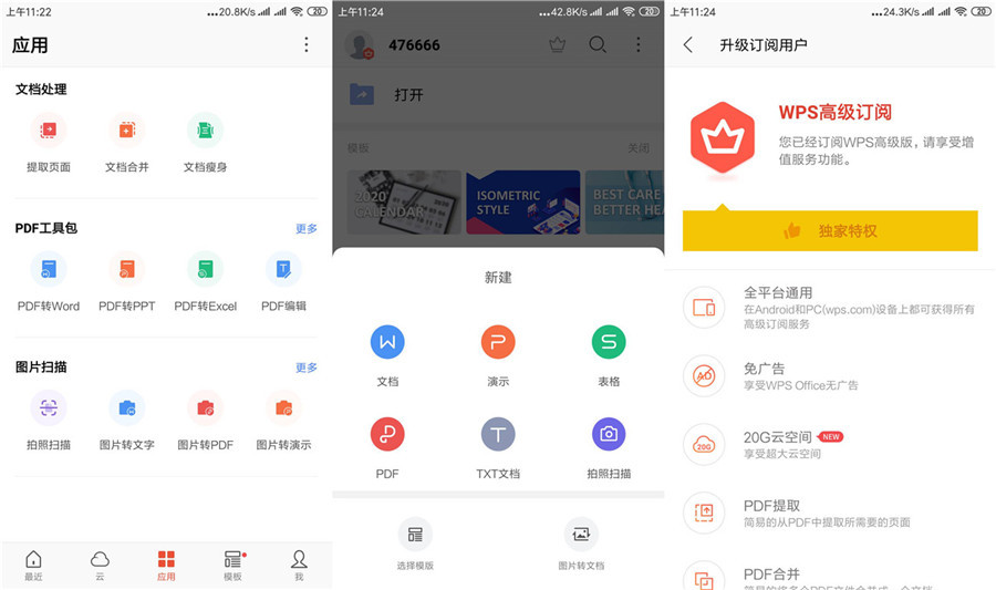 WPS Office v14.7高级会员解锁版