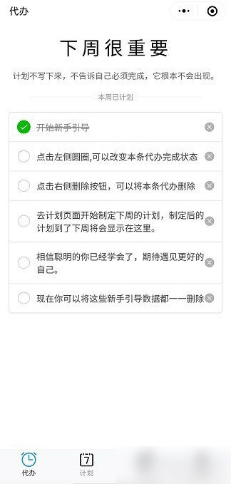 下周很重要日程计划笔记本小程序源码