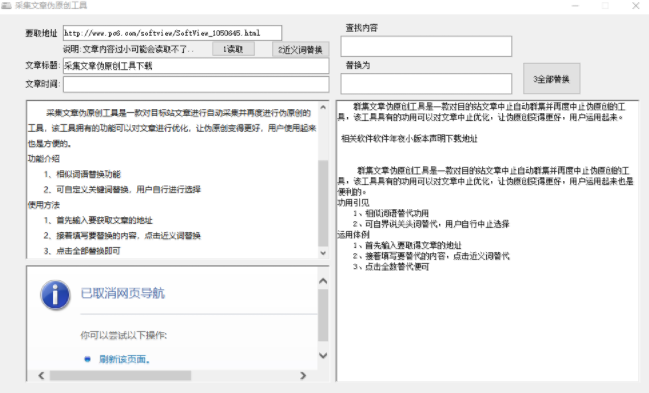 文章一键采集+伪原创工具v1.0