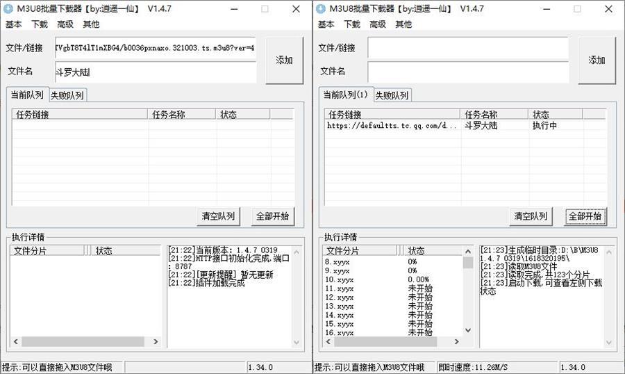 逍遥一仙M3U8批量下载工具v1.4.7