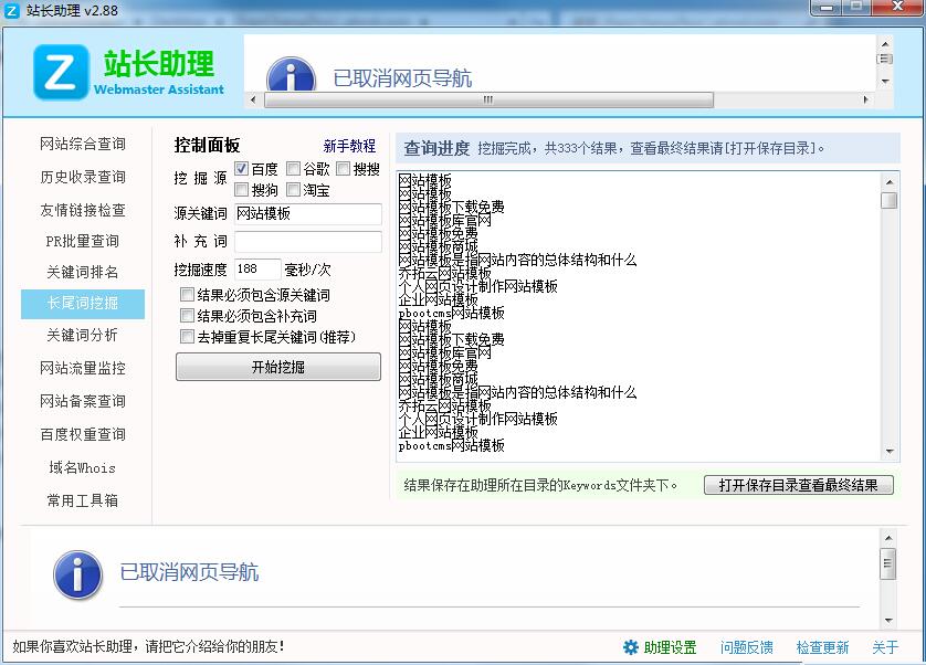 站长助理-免费长尾词挖掘工具