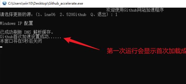 accelerate一键Github加速访问工具