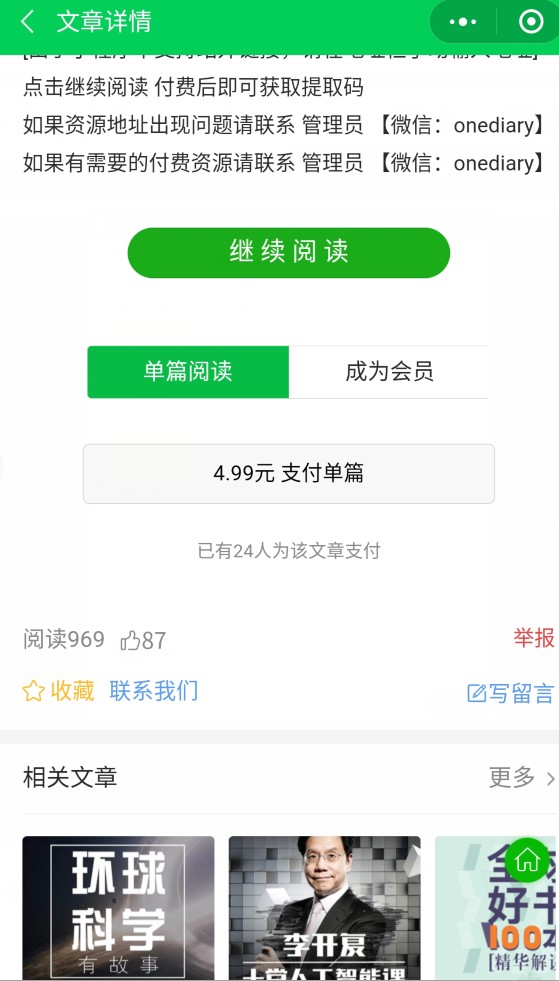 付费阅读微信小程序源码V1.8.2,小程序和公众号双版本