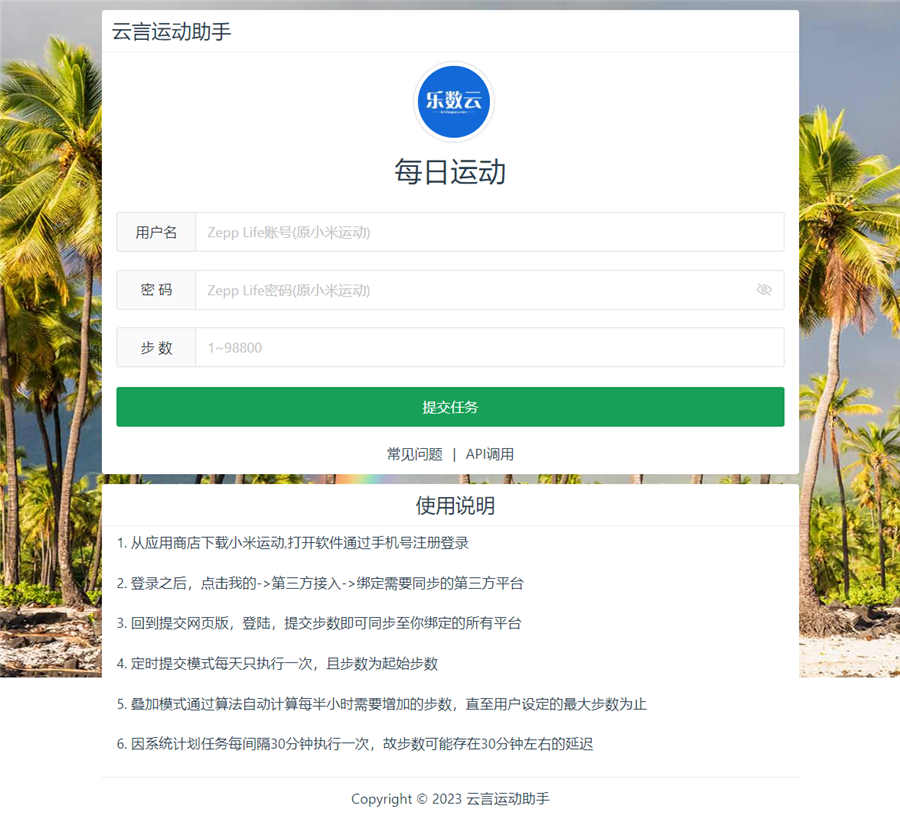 云言VUE刷步数WEB版源码下载