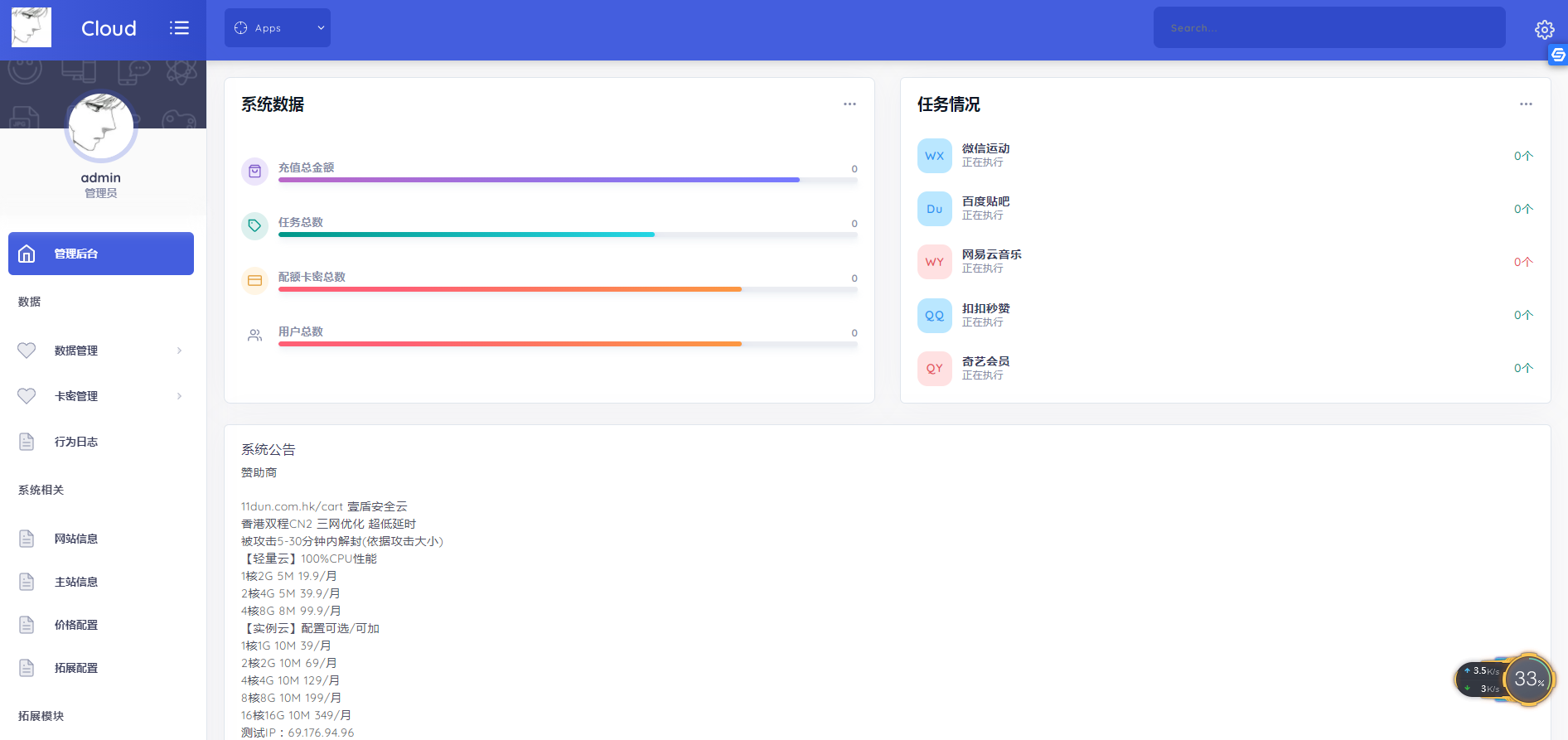 thinkphp氢助手多功能云任务源码