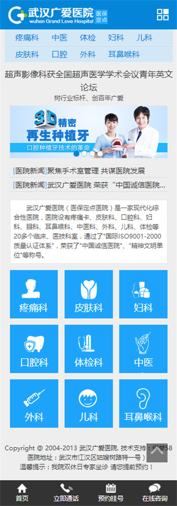 织梦CMS仿广爱医院手机网站模板