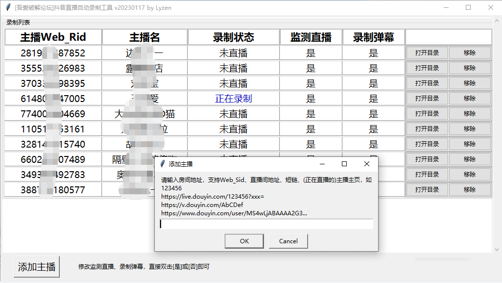 抖音直播无人值守自动开播录制工具