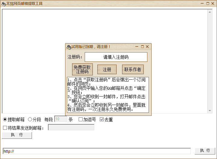 无忧网页邮箱提取工具破解版