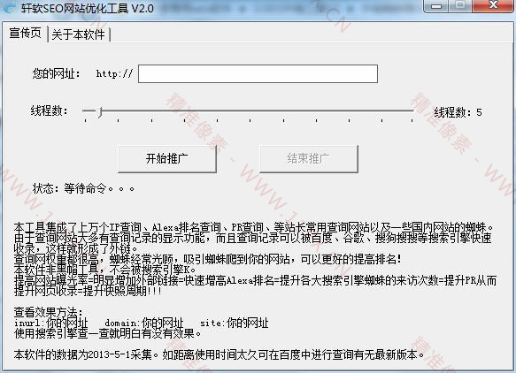 蜘蛛精自动批量外链优化推广工具V2.0