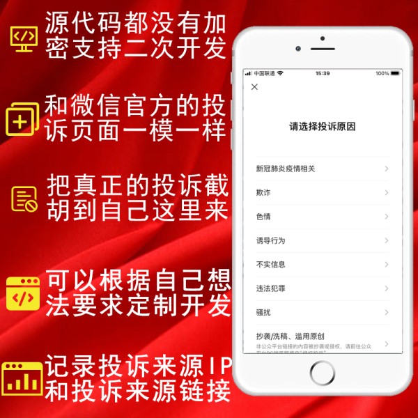php仿微信举报投诉源码v2.0.2