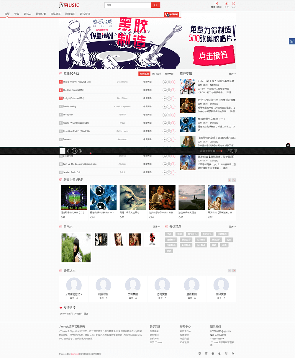 JYmusic音乐网站管理系统源码下载