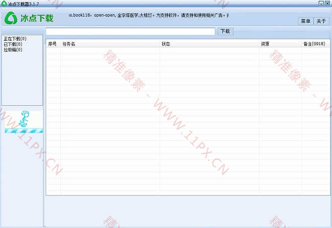 冰点百度文库下载器V3.2.7