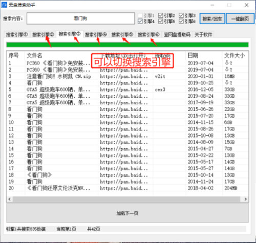 百度网盘搜索助手v1.2