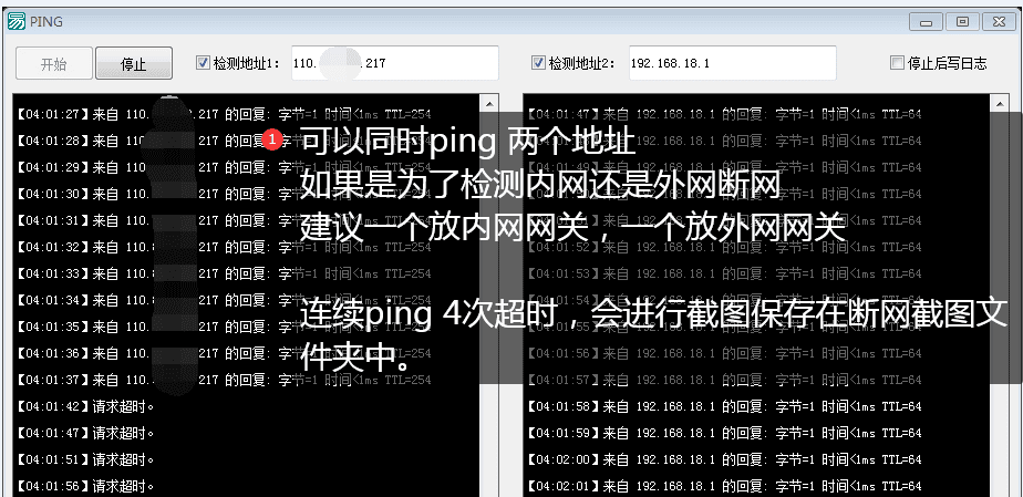 简单ping外网内网同时ping工具