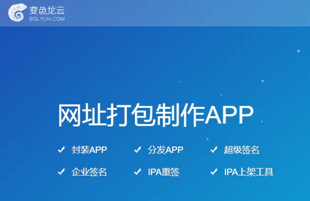 变色龙app封装系统源码免费下载