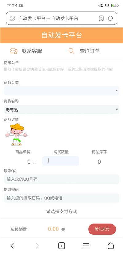 php无授权商用自助发卡源码