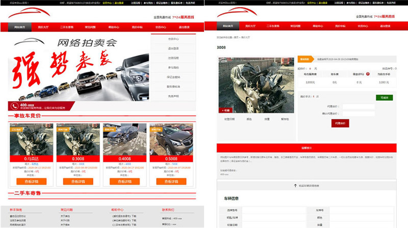 PHP二手车竞拍拍卖门户网站源码