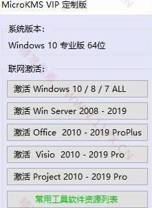 小巧全面的Windows系统激活软件