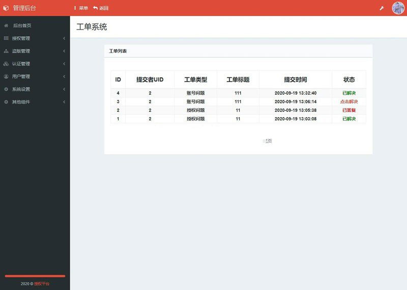 PHP东方授权系统源码2.0修复版