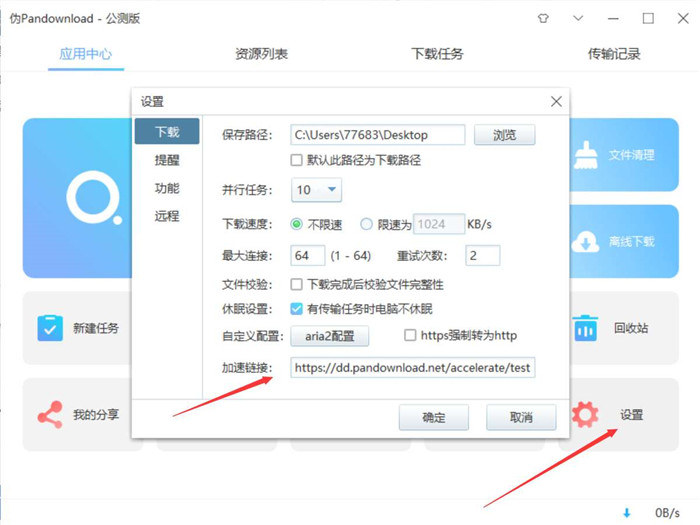 PanDownload百度云不限速工具公测版v0.0.3