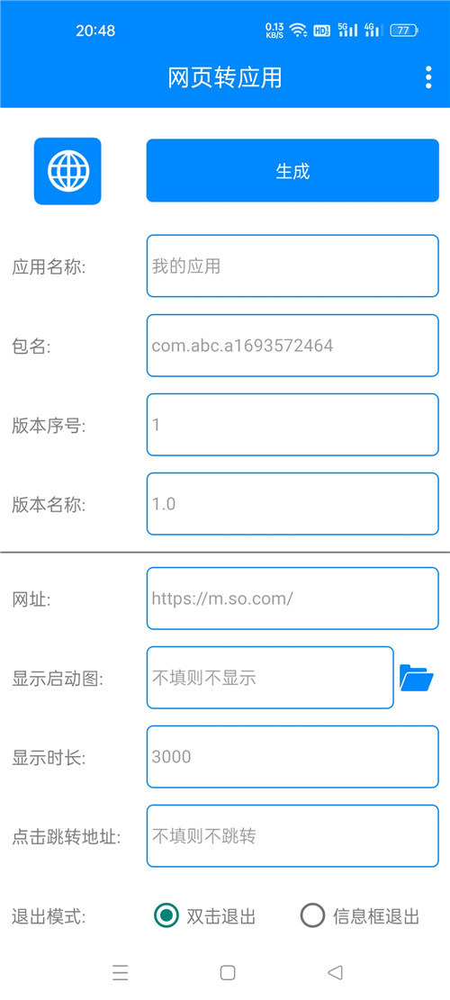 网页封装打包转APP工具