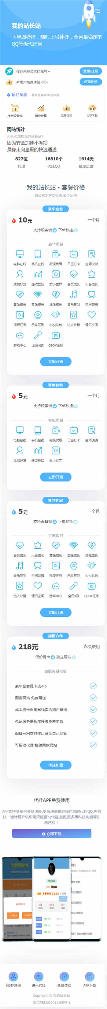 手机版APP下载宣传单页HTML模板