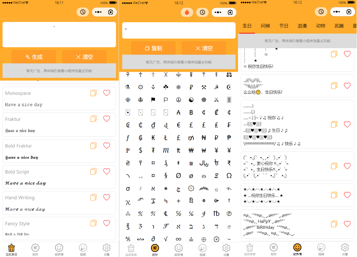 名字字体符号大全微信小程序源码下载