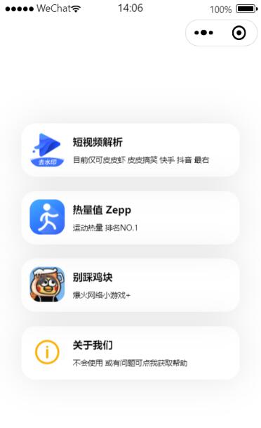 视频去水印+刷步数+小游戏三合一微信小程序源码下载