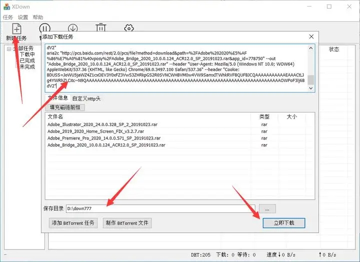 Xdown百度网盘不限速下载器v2.0.5.2