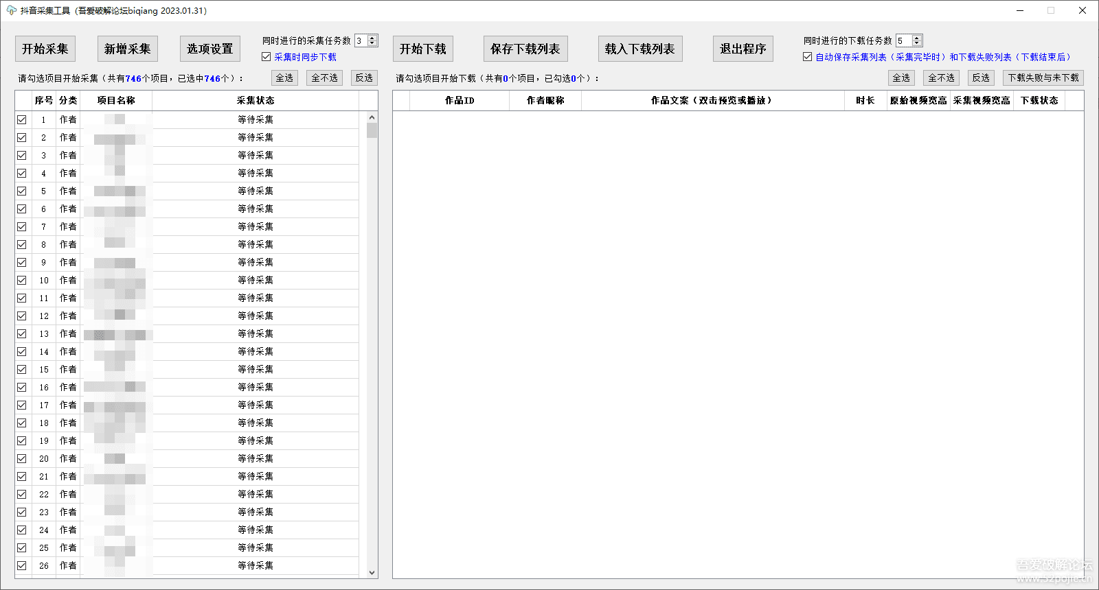 抖音视频采集下载工具V2023.01.31