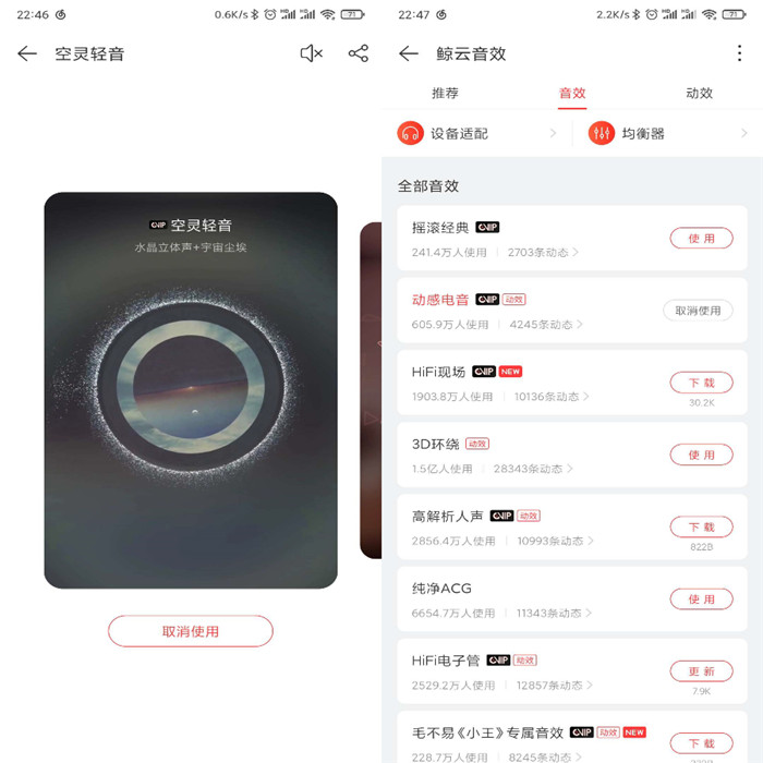 网易云音乐v7.3.0解锁黑胶VIP版