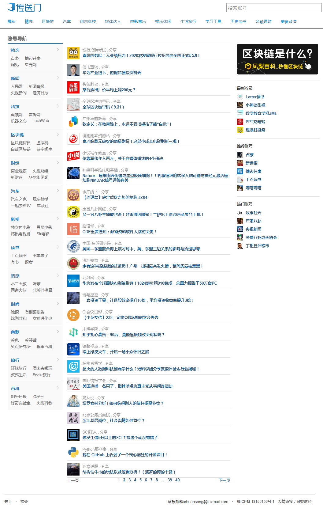 帝国CMS7.5仿传送门微信公众号文章聚合网站模板